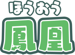 鳳凰