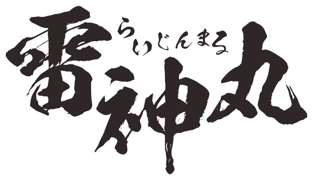 雷神丸